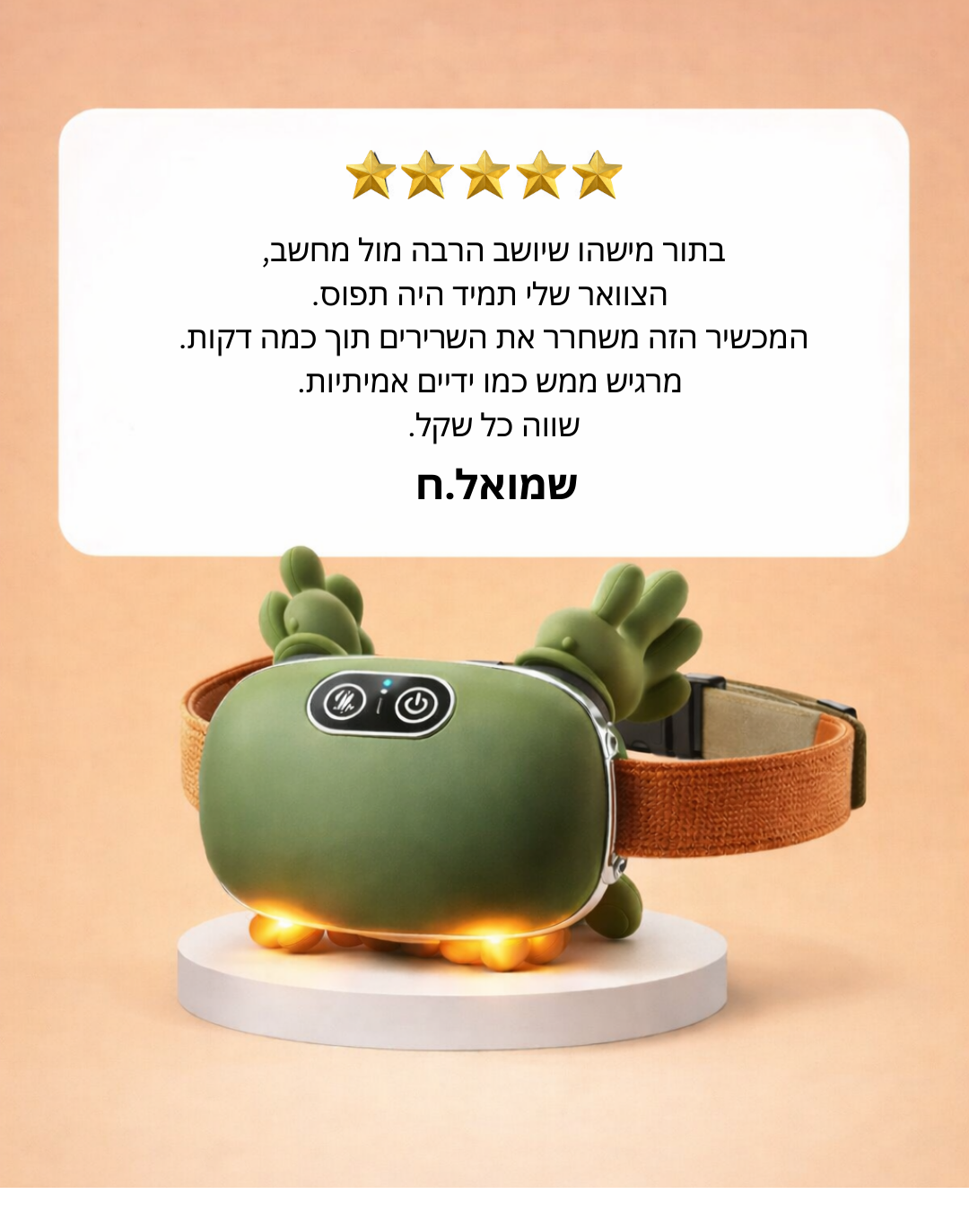 Roveni ThermoZen™ — עיסוי מחומם לצוואר, גב וכתפיים