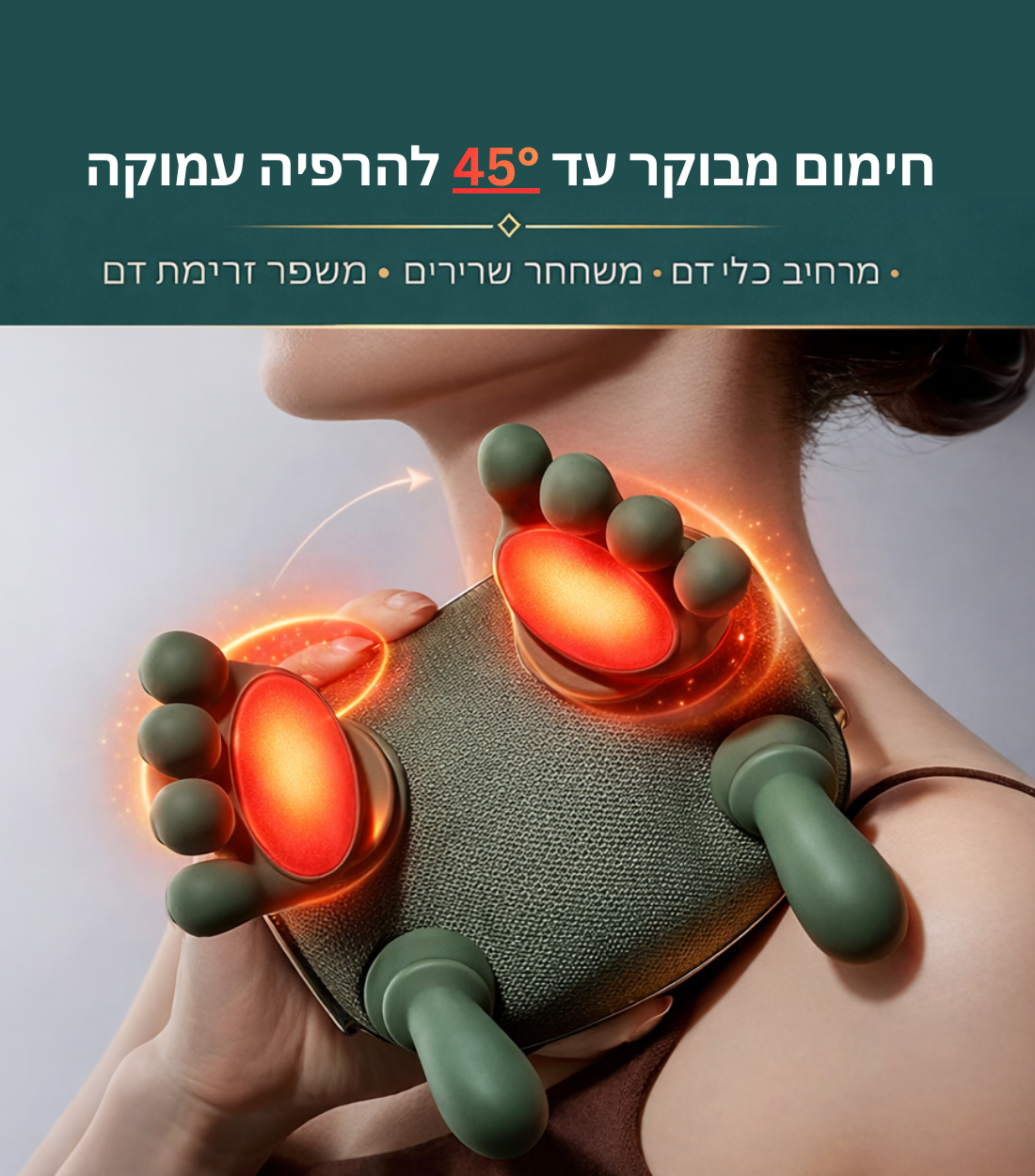 Roveni ThermoZen™ — עיסוי מחומם לצוואר, גב וכתפיים