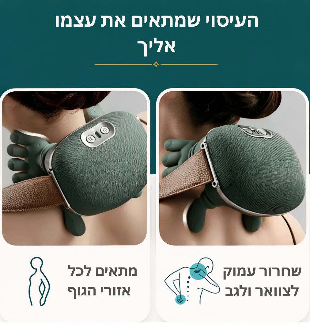 Roveni ThermoZen™ — עיסוי מחומם לצוואר, גב וכתפיים